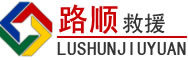 抚州道路救援
