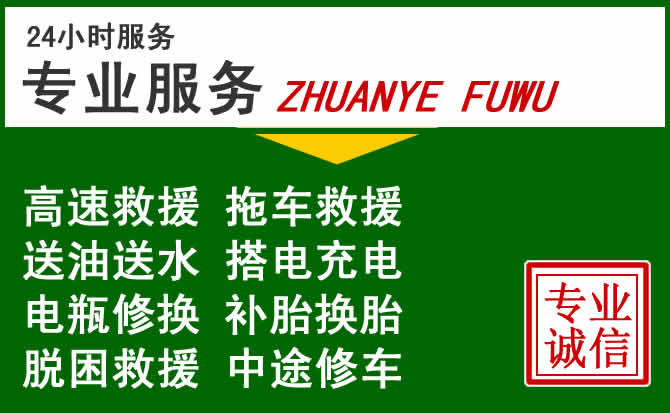 抚州附近汽车道路救援 抚州附近汽车道路救援