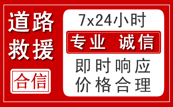 抚州新能源汽车救援